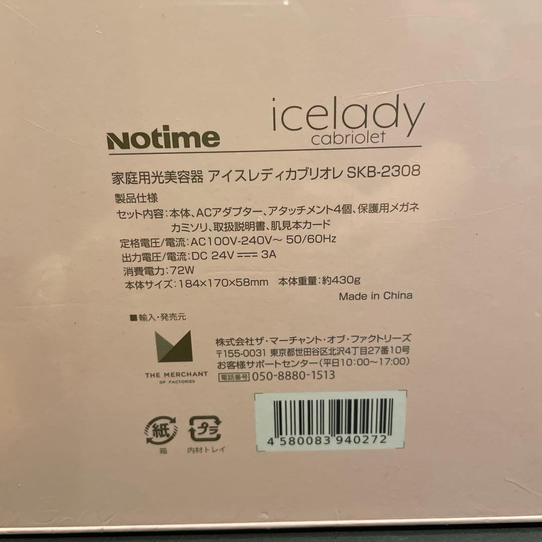 未使用　icelady ガブリオレ SKB-2308 家庭用光美容器