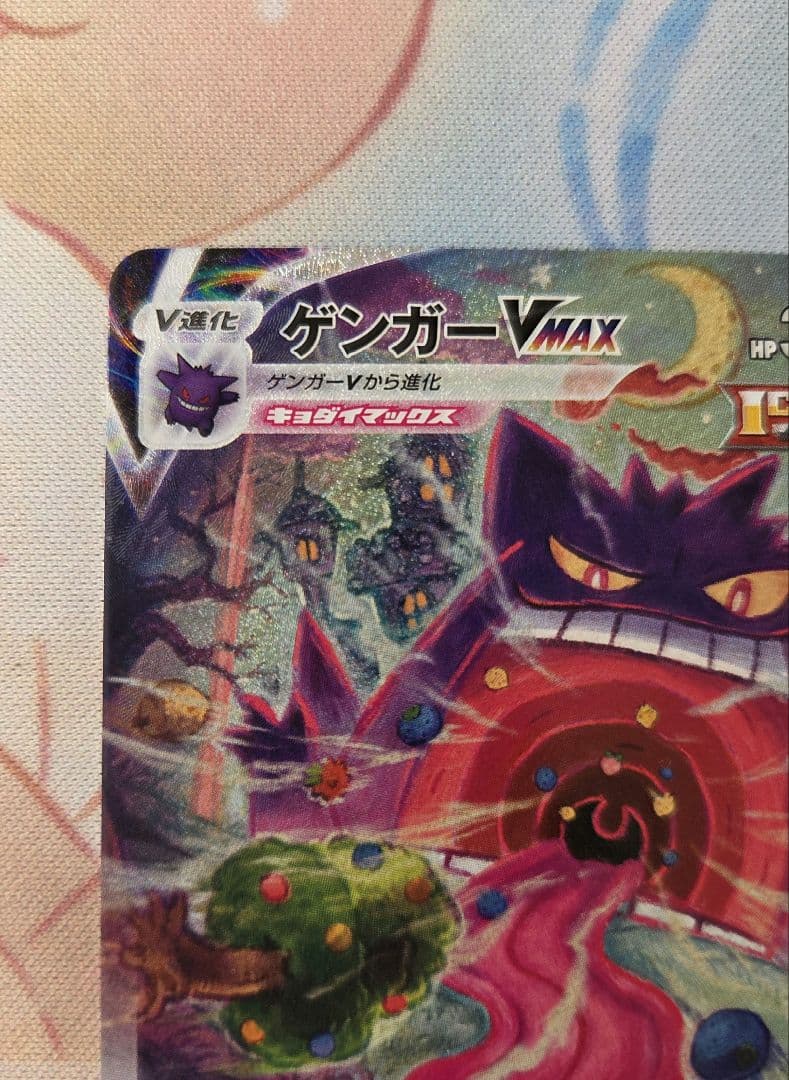 ゲンガーVMAX