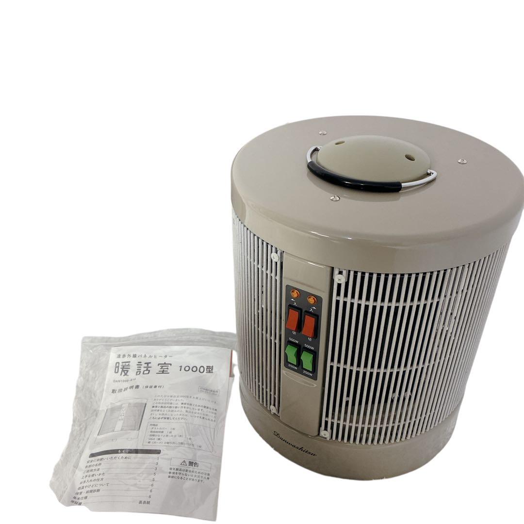 暖話室 1000型 遠赤外線パネルヒーター 暖房器具 ヒーター カバー,取説付き