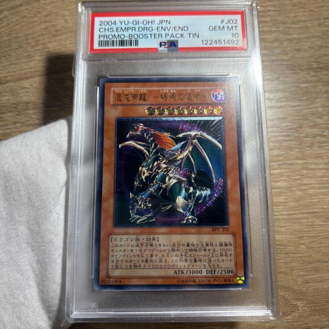 【 鑑定品 PSA10 】　極美品　混沌帝龍 終焉の使者　レリーフ