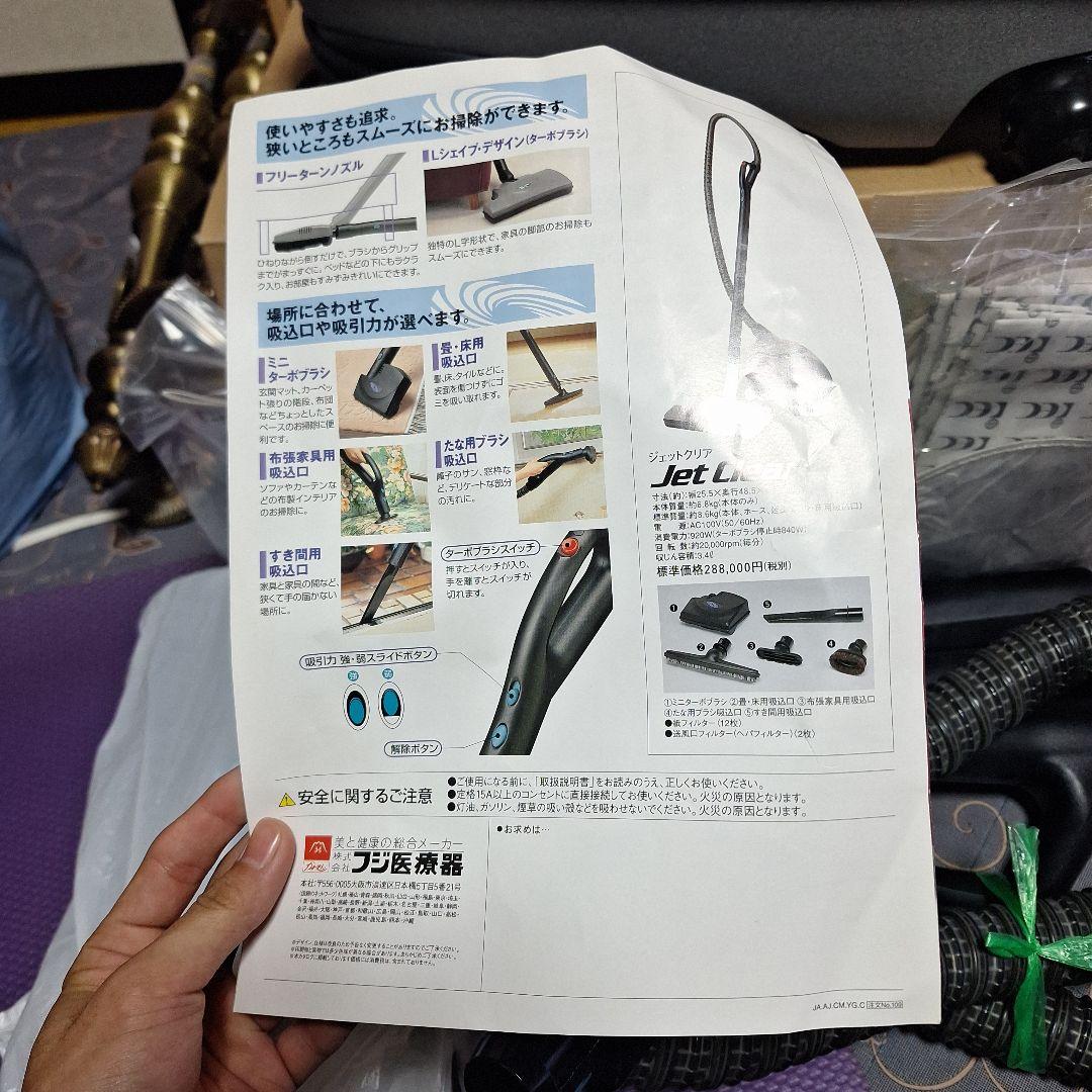 フジ医療器 ジェットクリア 掃除機 クリーナー JC-55