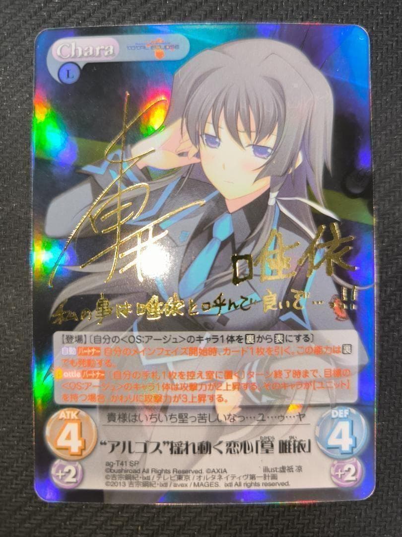 Chaos tcg サイン 揺れ動く恋心「篁 唯依」 マブラヴ カオス