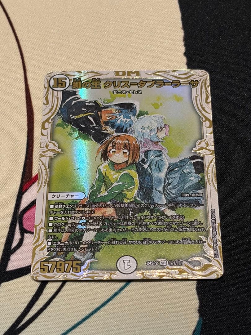 蠅の王 クリスタブララーサ シークレット