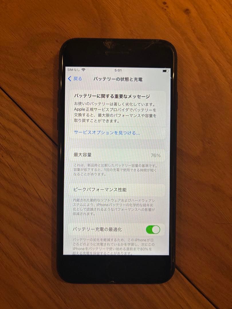 AppleiPhoneSE (第2世代) ブラック　本体　64GB