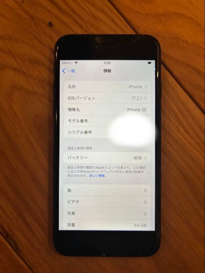 AppleiPhoneSE (第2世代) ブラック　本体　64GB
