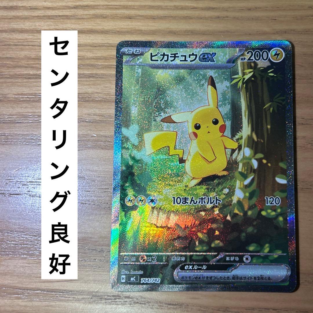 [早い者勝ち！]ピカチュウex SAR スタートデッキ100 No.25