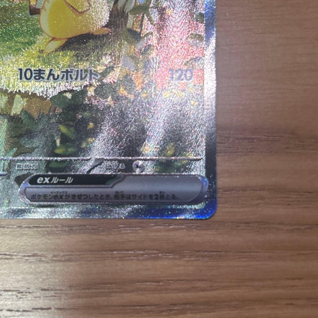 [早い者勝ち！]ピカチュウex SAR スタートデッキ100 No.25