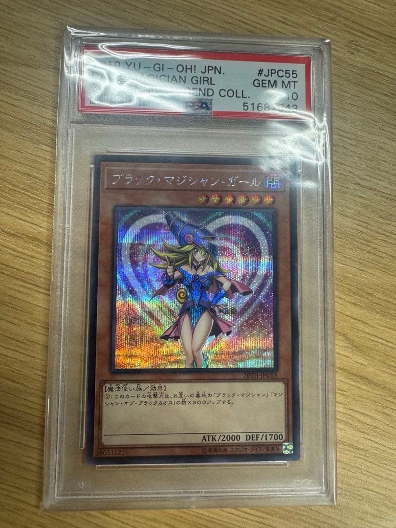 遊戯王 ブラックマジシャンガール 20TH-JPC55 シークレット PSA10