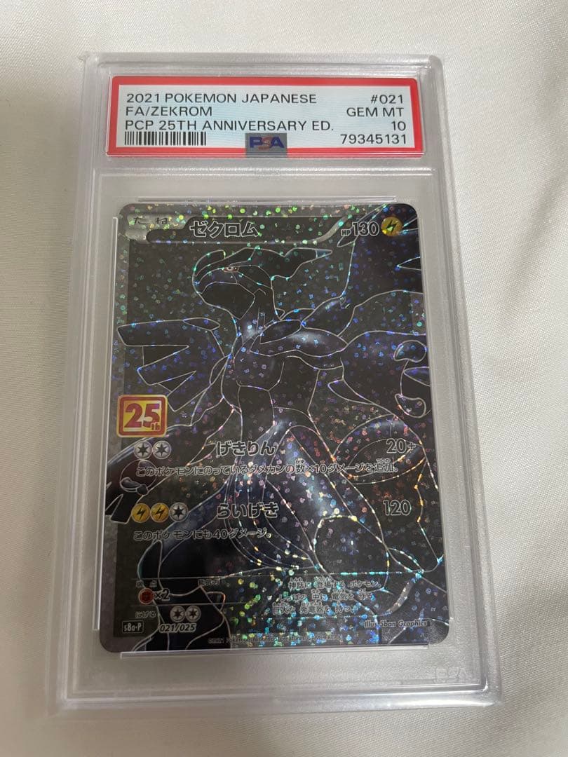 ち*)様 ポケモンカード FA/ゼクロム 25周年記念