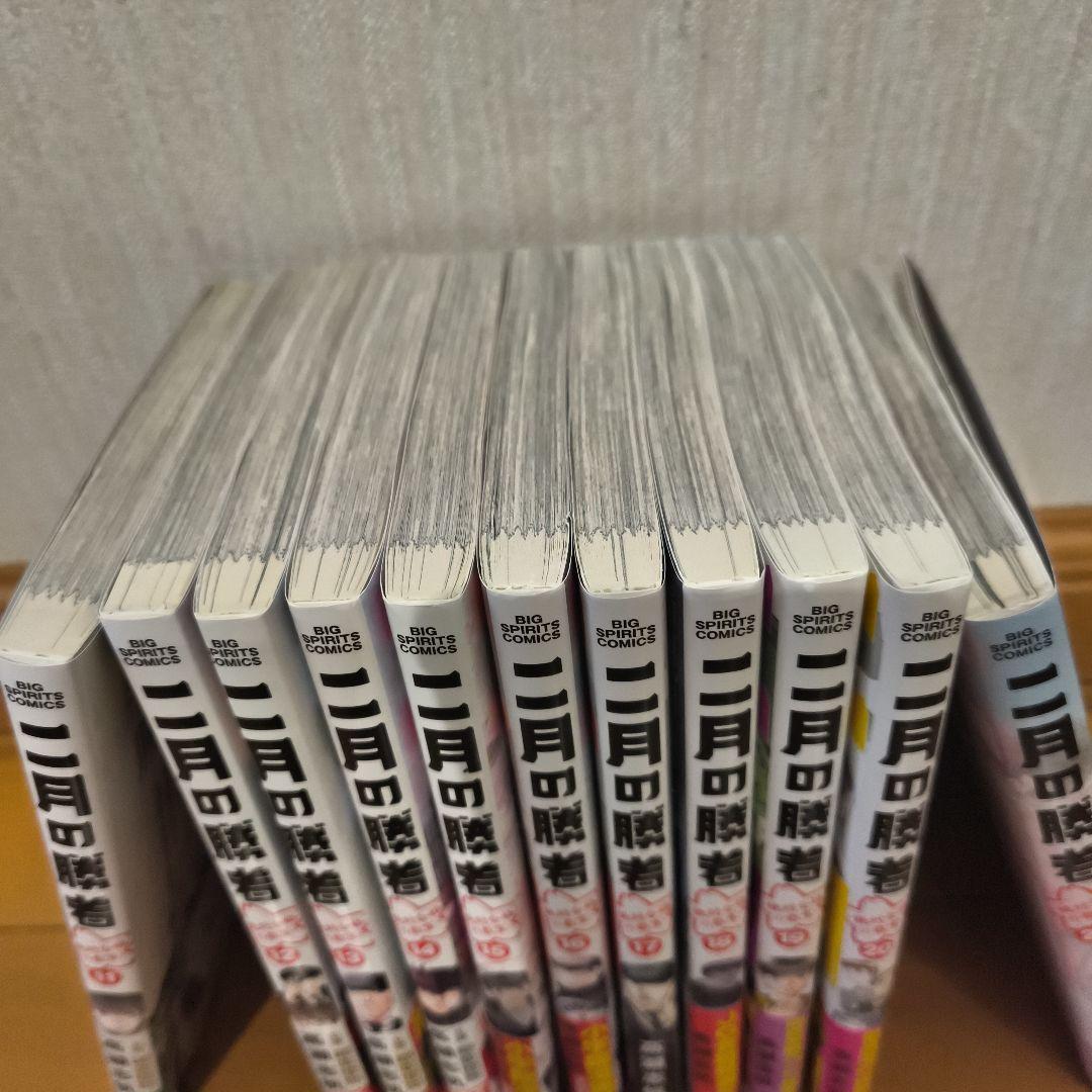 二月の勝者 全巻セット 1〜21巻 高瀬志帆