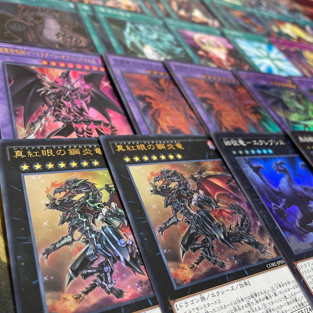 本格構築 真紅眼デッキ レッドアイズデッキ 真紅眼の黒星竜 真紅眼の黒竜