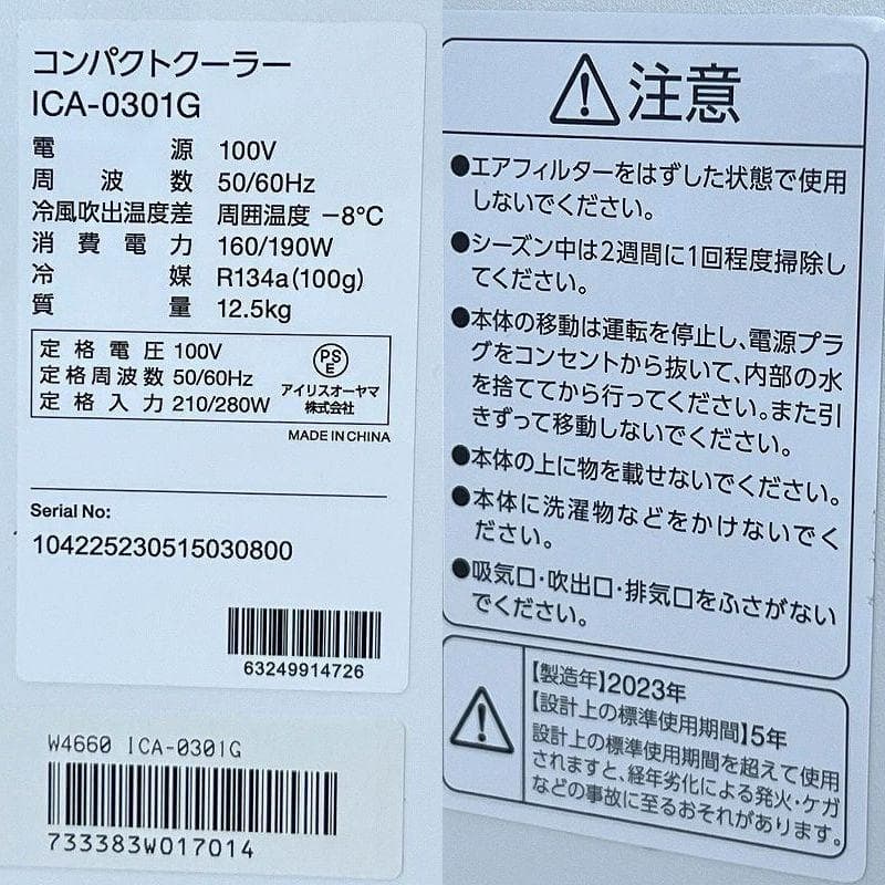 アイリスオーヤマ ICA-0301G 冷風 除湿 コンパクト スポット クーラー
