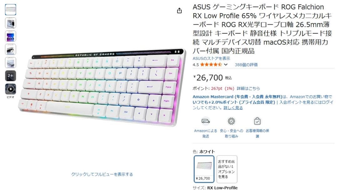 値下げ　ASUS ROG Falchion RX Low Profile 白