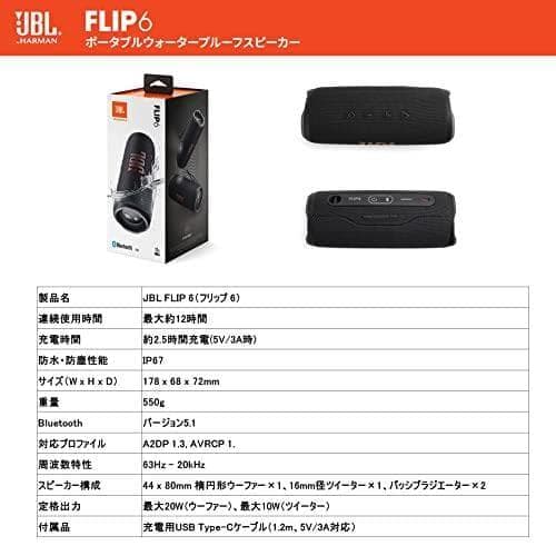 JBL FLIP6 Bluetoothスピーカー 2ウェイ・スピーカー構成/U*