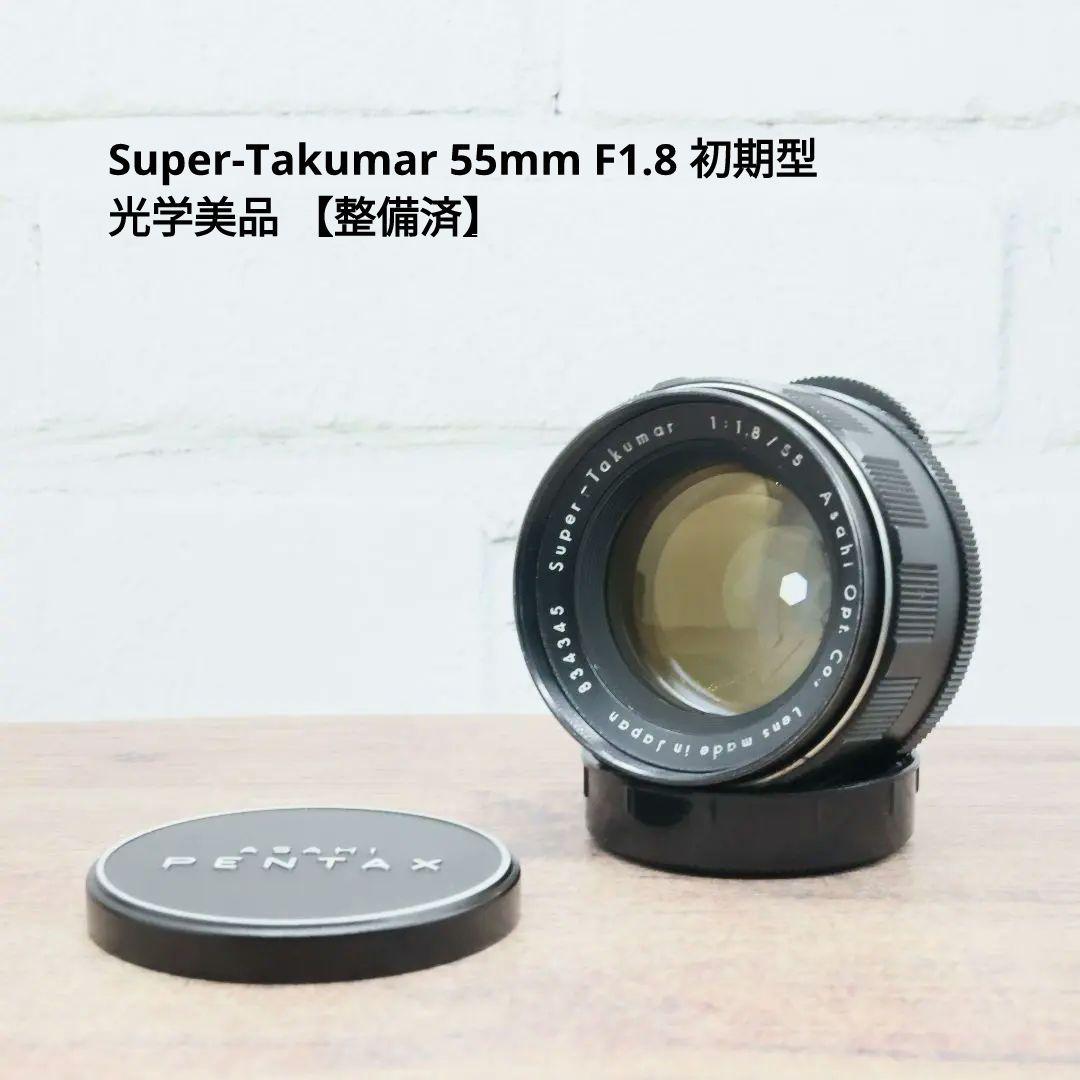 Super-Takumar 55mm F1.8 初期型 S/N：834345
