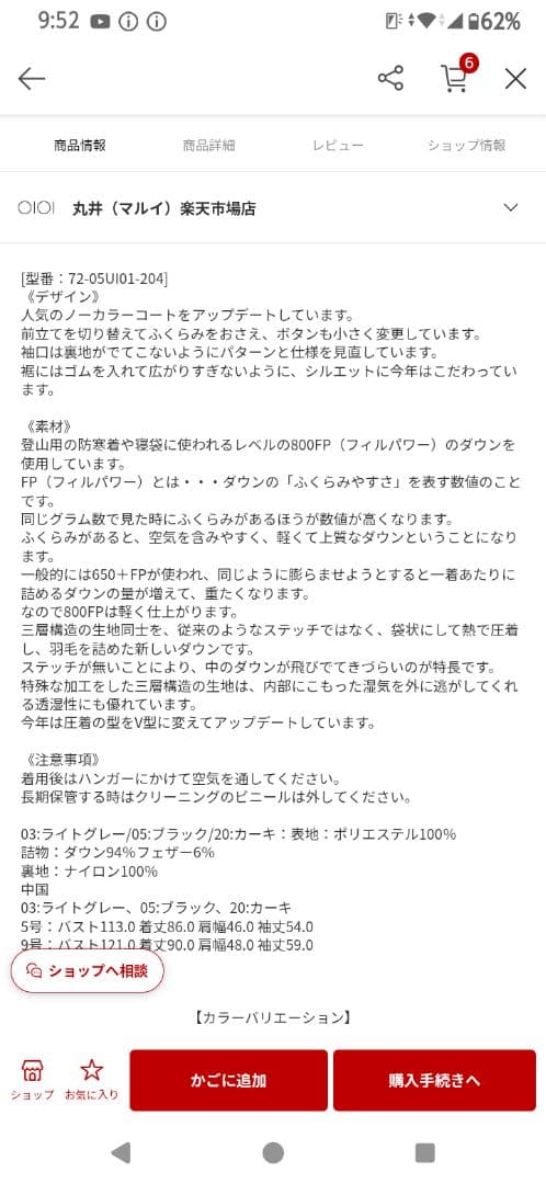 ファイブフォックス　ダウンコート