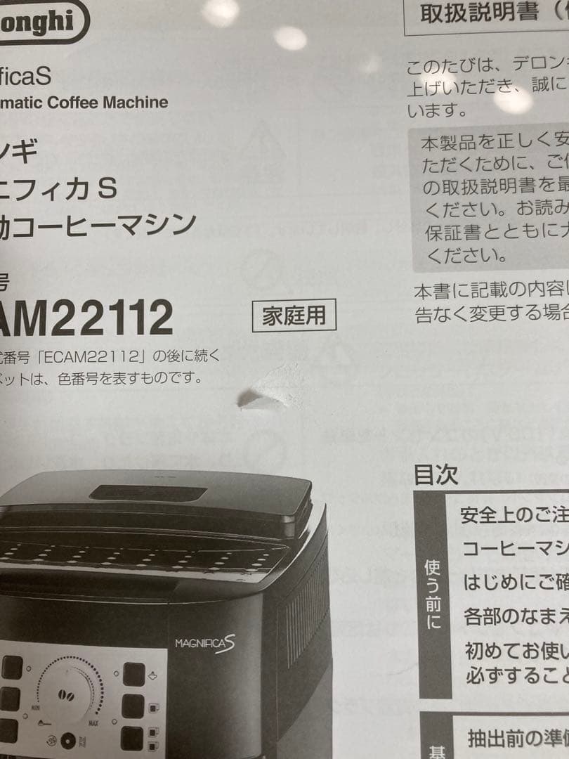 デロンギ Magnifica S エスプレッソマシン ECAM22112
