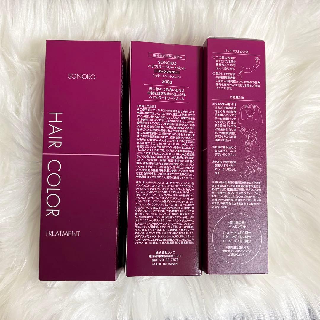 medaka1124SONOKOヘアカラートリートメント5本セット