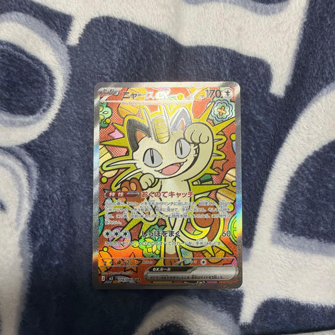 ニャースEXカード HP170 カラフルデザイン