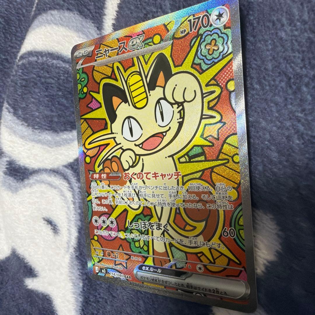 ニャースEXカード HP170 カラフルデザイン