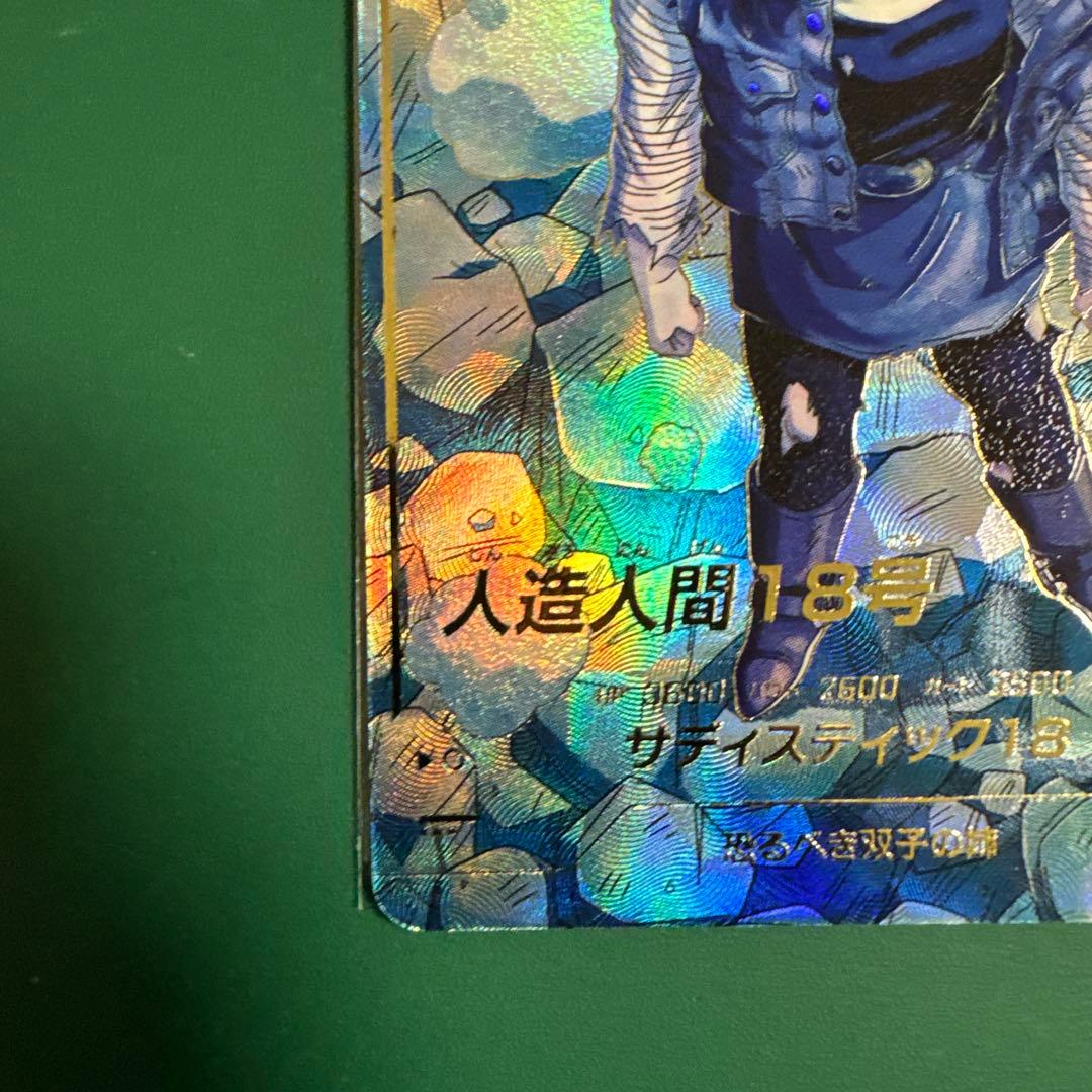 SDV4-028 人造人間18号　パラレル