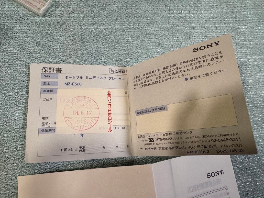 MD WALKMAN MZ-E520(欠品有) & MDディスク5枚 動作未確認