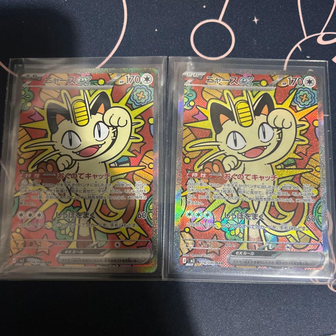 ポケモンカード　ニャースex　SAR２枚