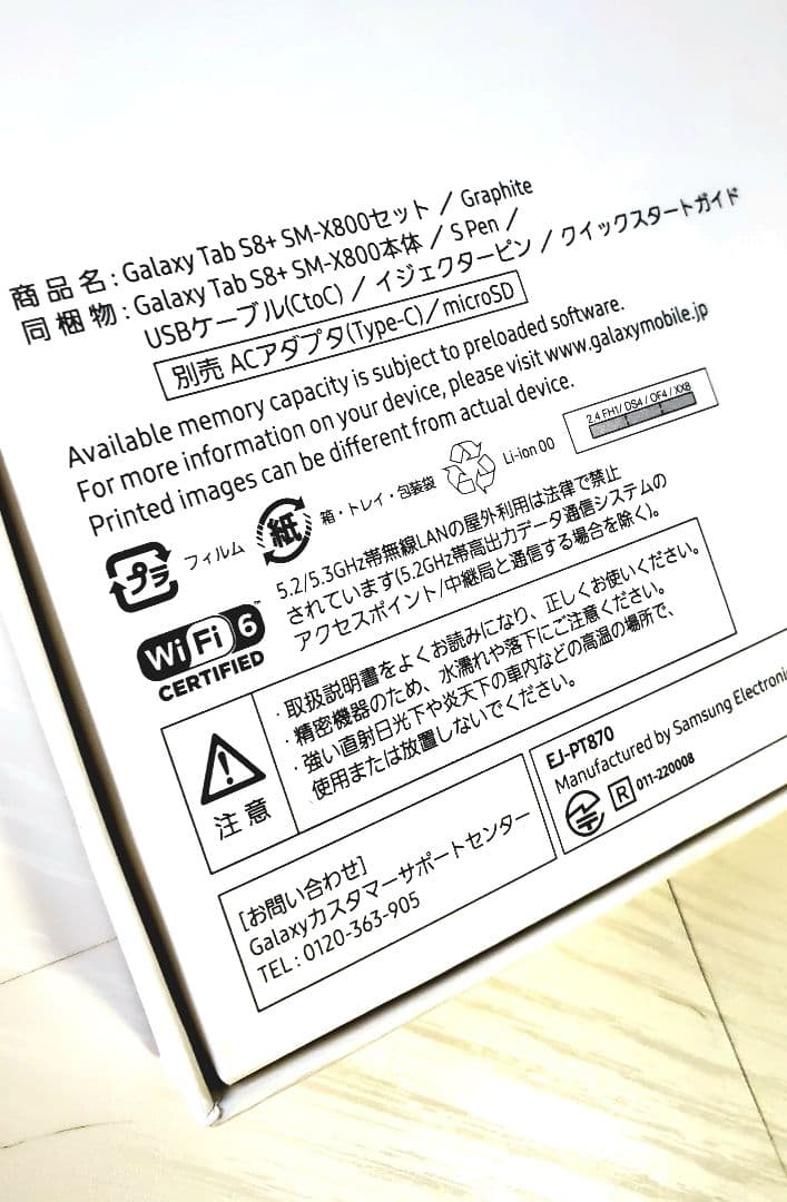 Samsung純正の Galaxy Tab S8+ タブレット本体