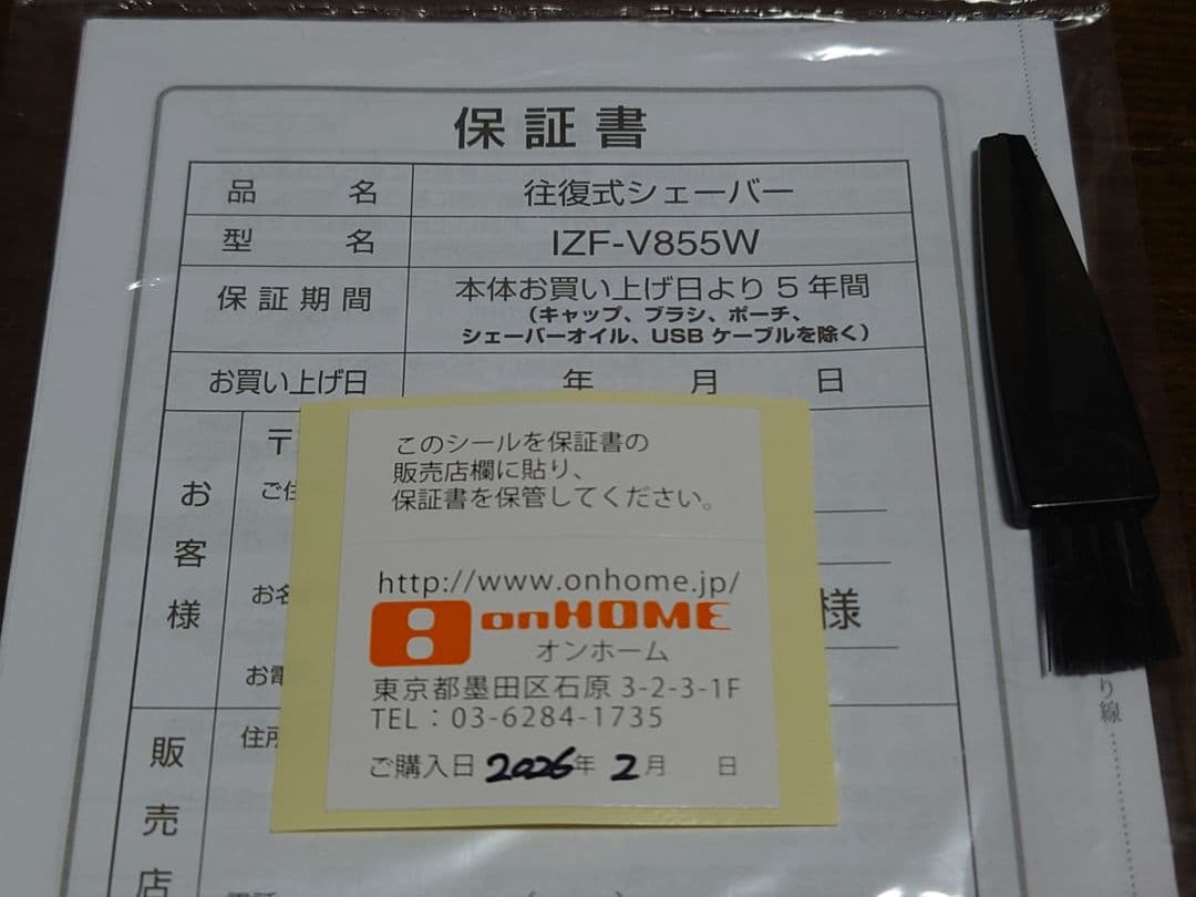 往復式シェーバー IZF-V855W ブラウン マクセルイズミ サステバ