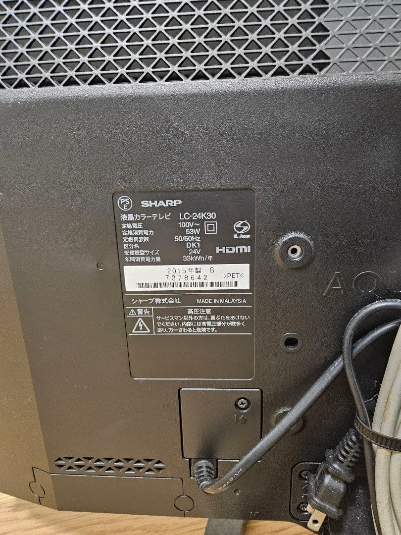SHARP AQUOS LC-24K30 液晶テレビ 24型 2015年製