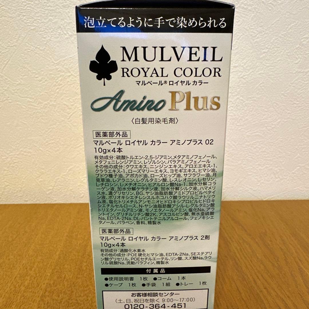 マルベール ロイヤルカラー アミノプラス ダークブラウン ２箱セット