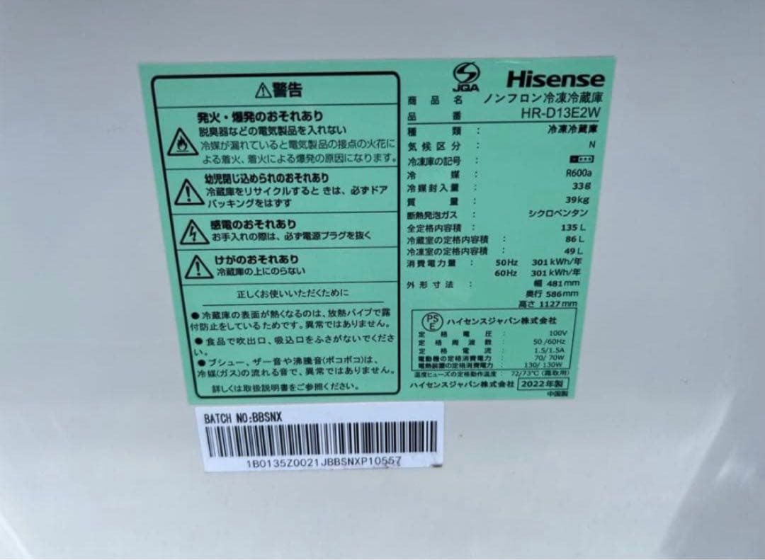 【高年式】 2022年式 130L Hisense 冷蔵庫 HR-D13E2W