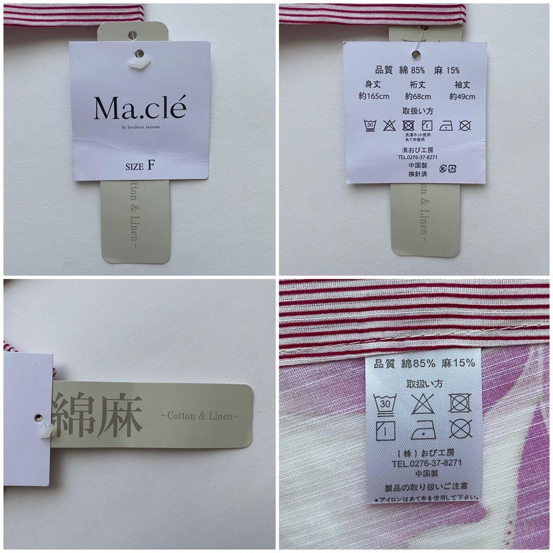 【浴衣5点セット】ボヌールセゾン　浴衣　半幅帯　飾り帯　かごバッグ　下駄　椿　縞