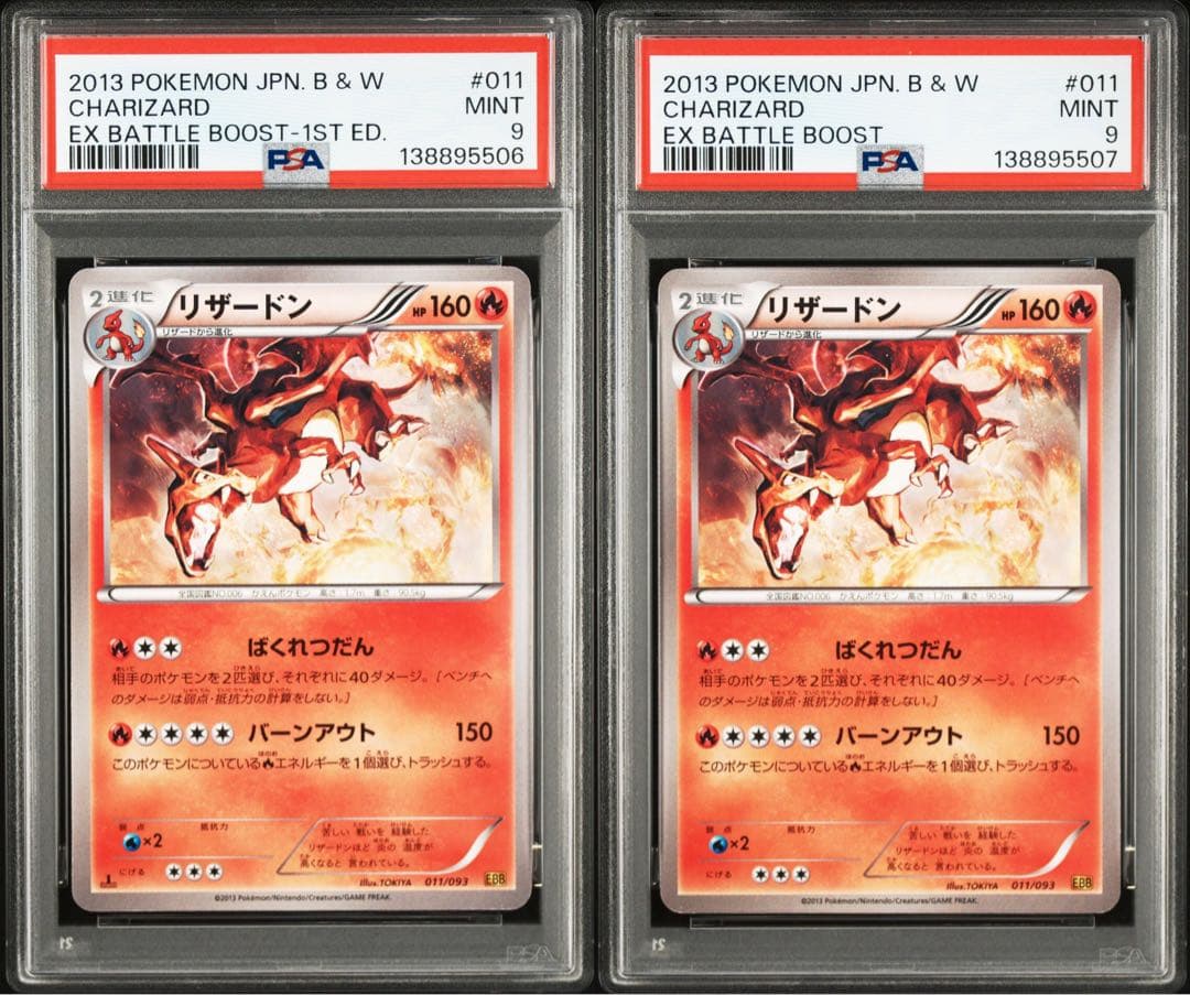 リザードン EBB EXバトルブースト psa9 連番 1st アンリミ
