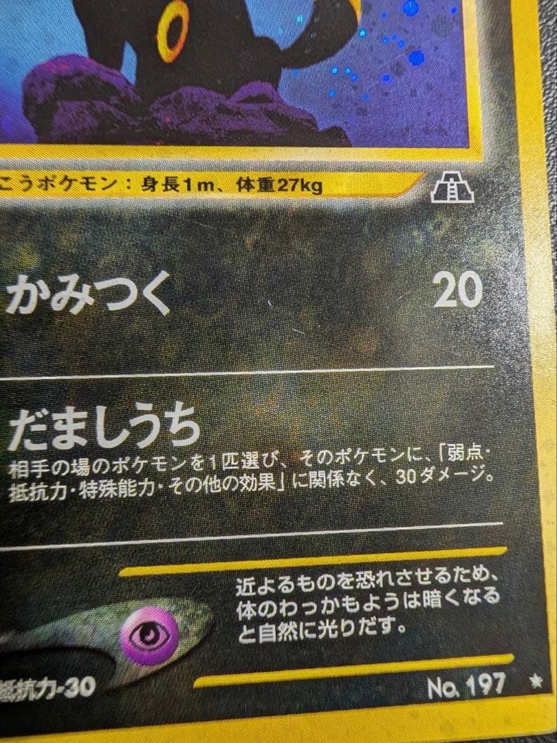 ポケモンカード旧裏　ブラッキー