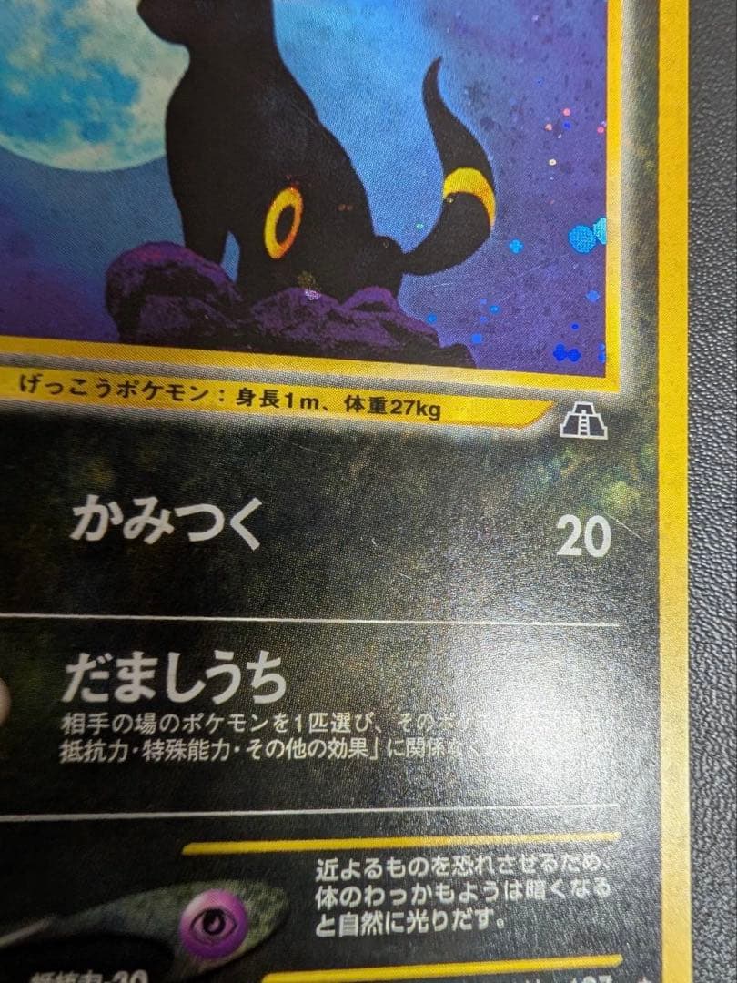 ポケモンカード旧裏　ブラッキー