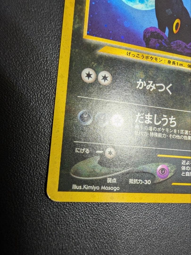 ポケモンカード旧裏　ブラッキー