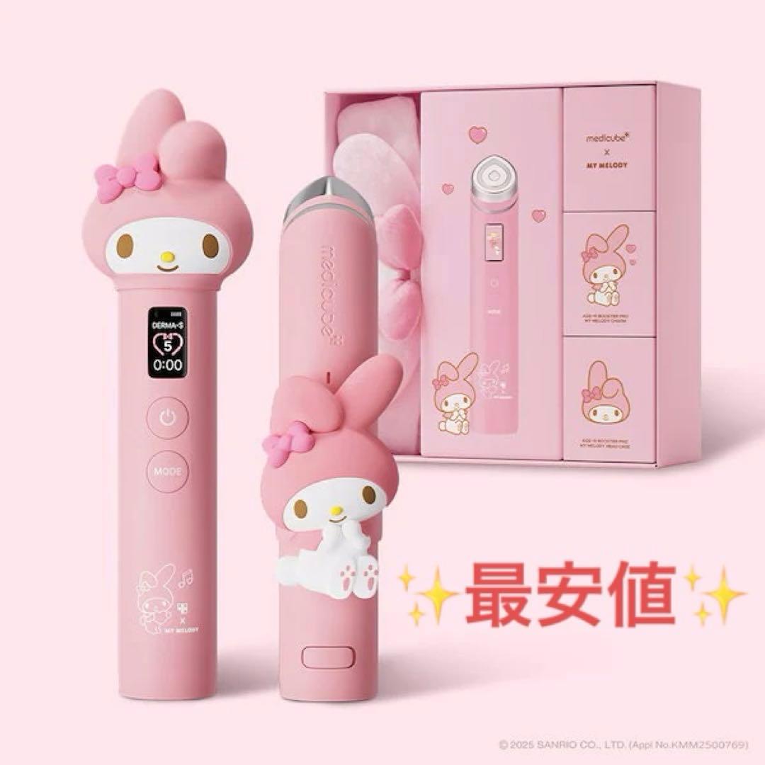 [24時間配送] メディキューブ × マイメロディ ブースタープロ 美顔器
