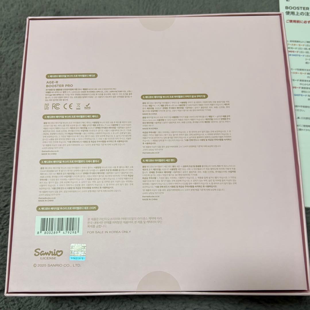 [24時間配送] メディキューブ × マイメロディ ブースタープロ 美顔器