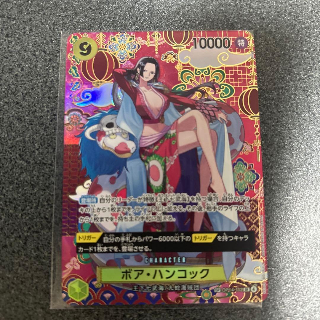 ボア・ハンコック SR SP(スペシャルカード) OP14-112