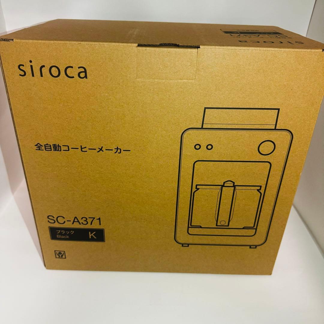 【新品未開封】シロカ siroca 全自動 コーヒーメーカー SC-A371