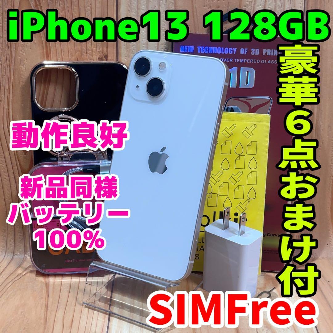 SIMフリー 本体 iPhone 13 128 GB ホワイト 580 電池新品