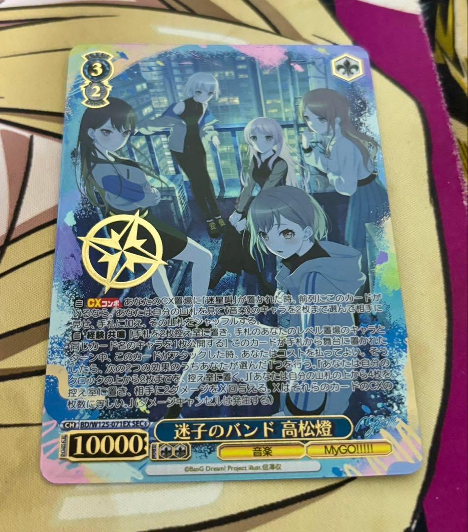 ヴァイスシュヴァルツ　迷子のバンド　高松 燈　sec+ 1枚　バンドリ