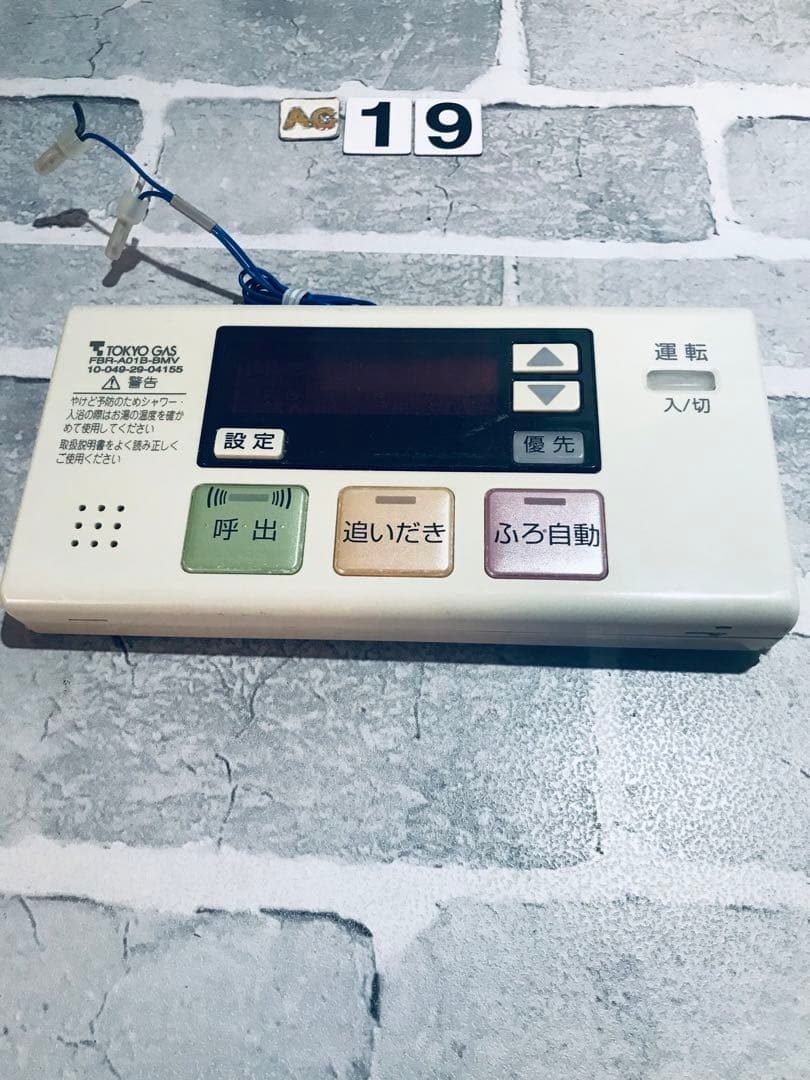 [保証あり ]Tokyo Gas FBR-A01B-BMV リモコン