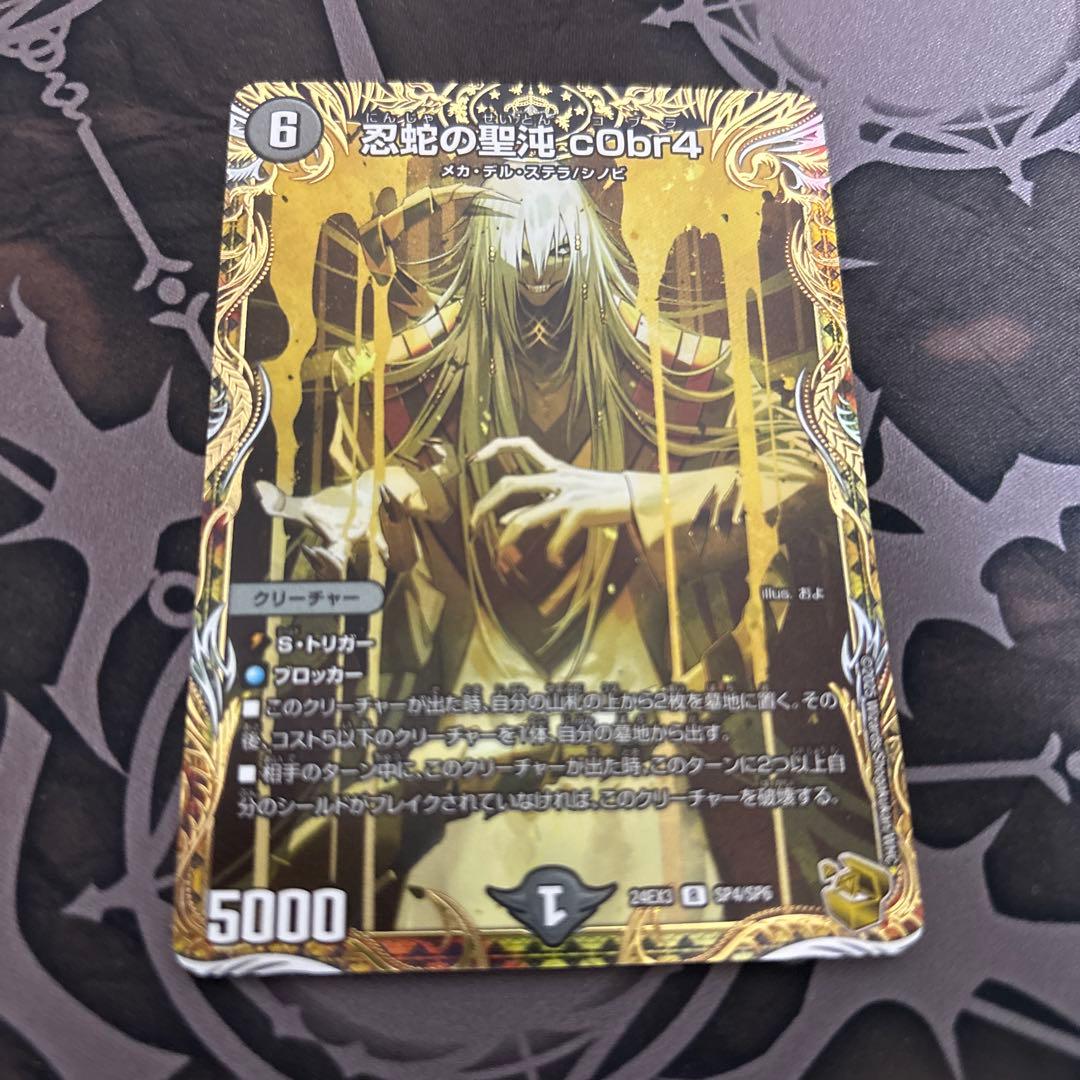 コブラ　金トレジャー