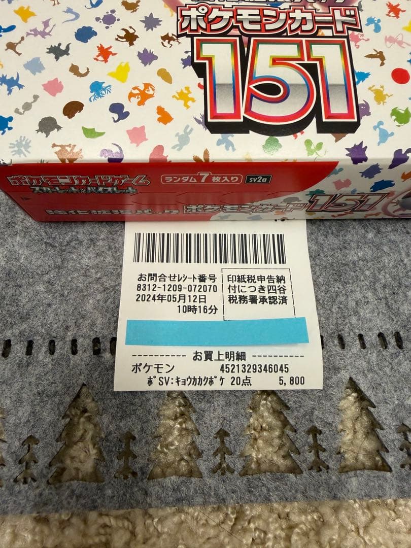 ポケモンカード151 シュリンクなし　ぺりぺりあり 1box