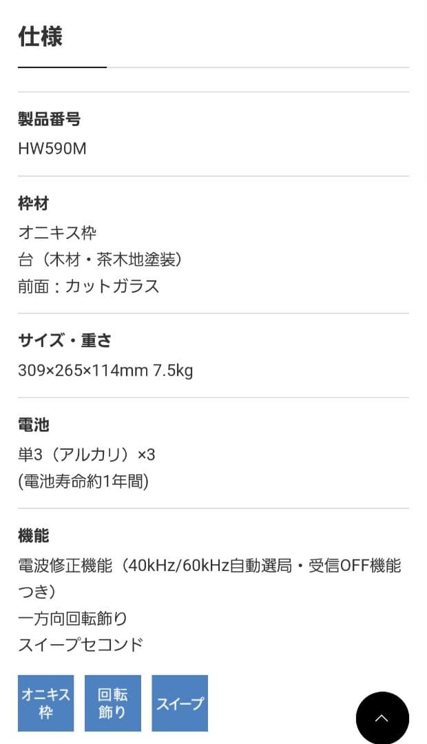 置時計SEIKOセイコーエンブレム　HW590M