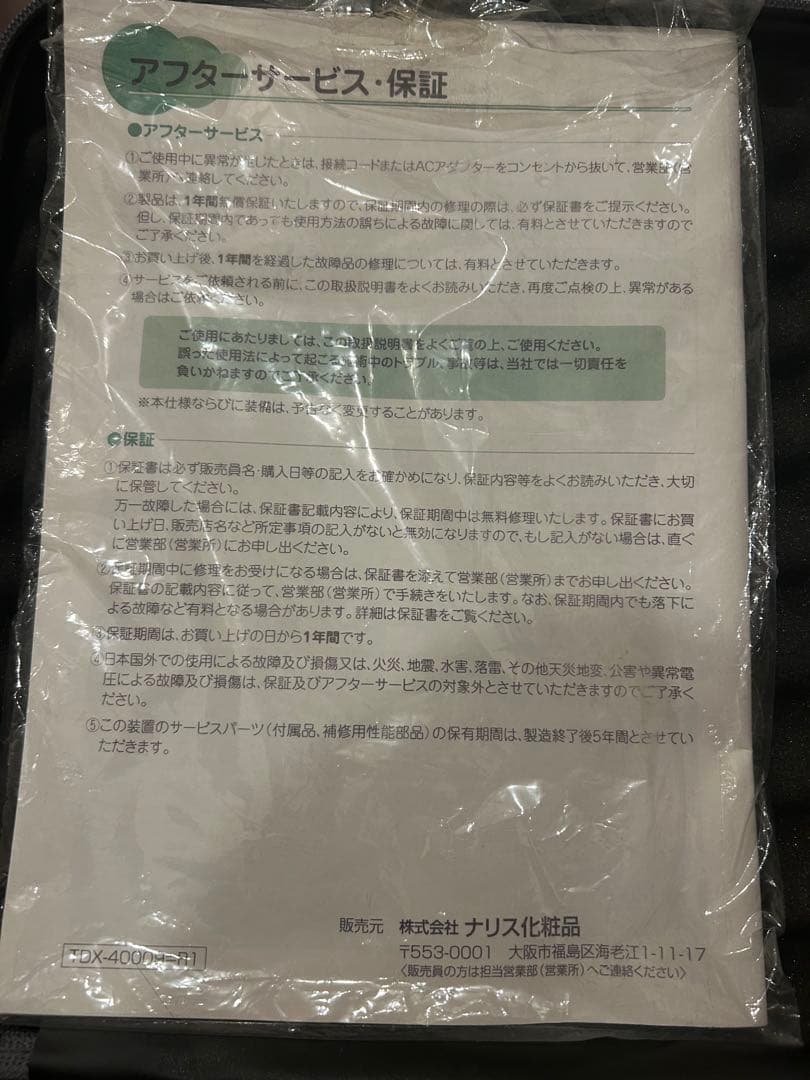 【年内限定タイムセール】ナリス　ビューティープロ　ソニック 美顔器