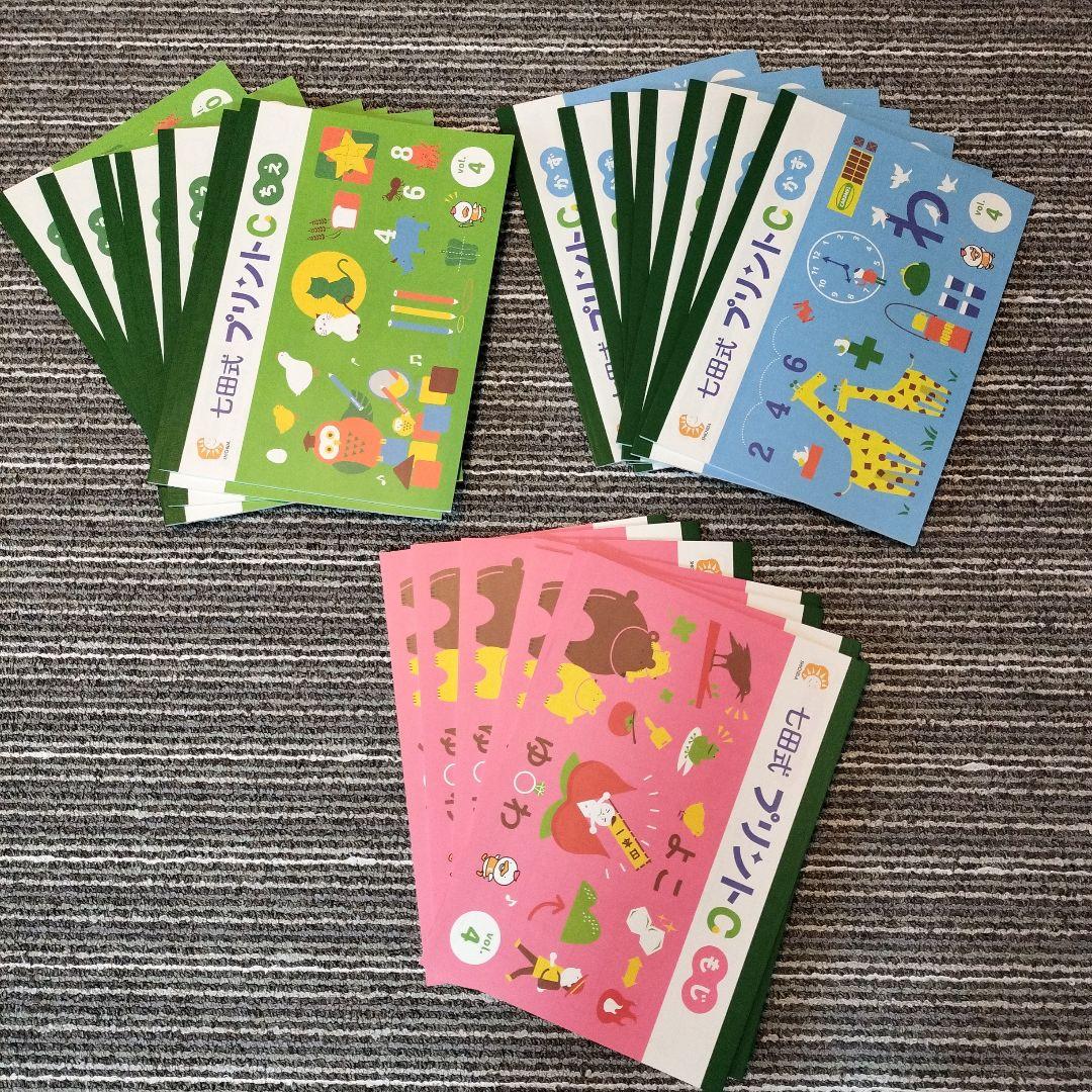 七田式 プリントC 知育教材 セット　vol4〜10