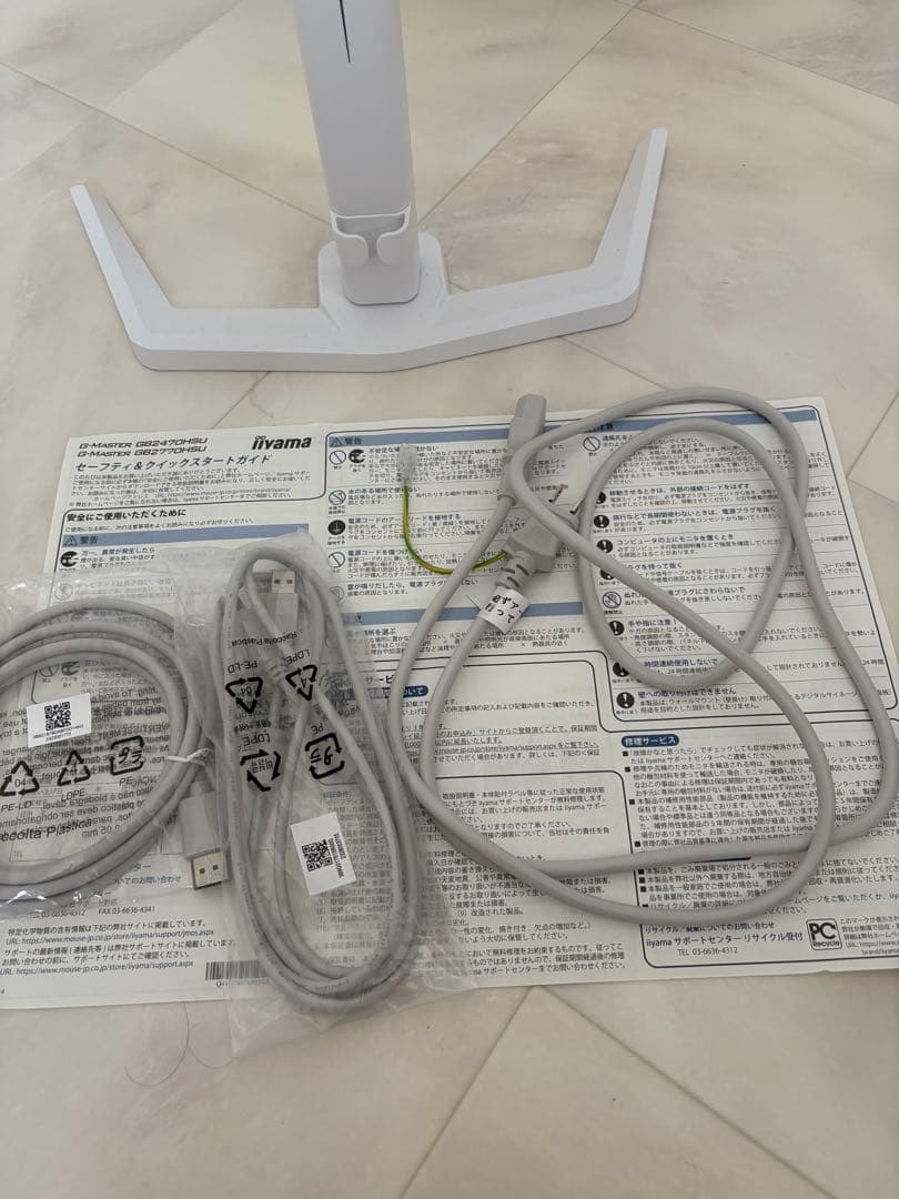 iiyama G-MASTER GB2470HSU-W5 ゲーミングモニター